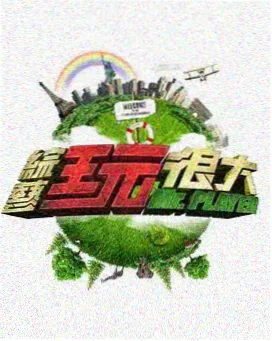 这！就是街舞